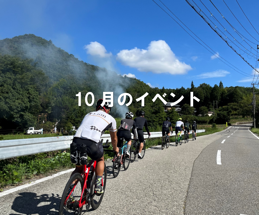 10月のイベント情報