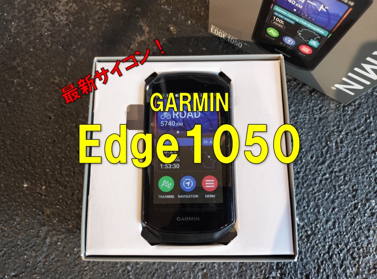 『EDGE1050』は どう進化したのか！？