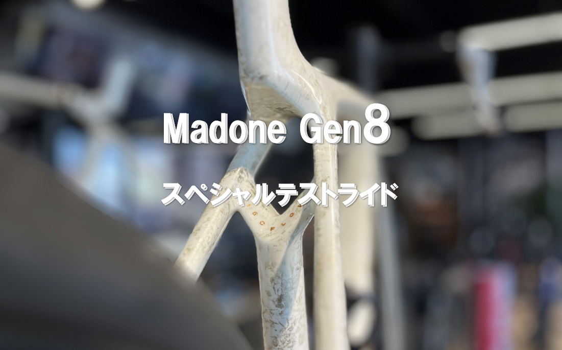 Madone Gen8　スペシャルテストライド